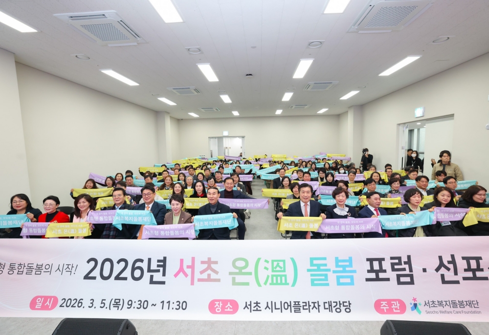 서초구, 돌봄의 길을 열다! 서초형 통합돌봄 본격 가동