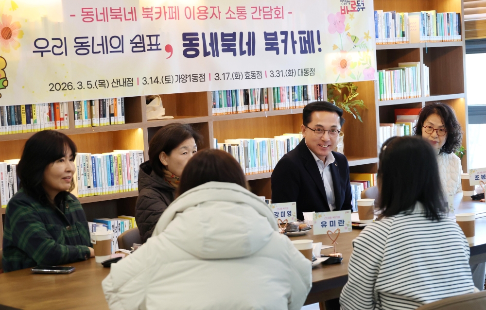 대전 동구, ‘동네북네 북카페’ 릴레이 간담회… ‘산내점’ 첫 개최