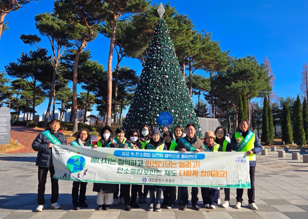 유성구, 저탄소 친환경 생활 실천하고 나눔도 실천