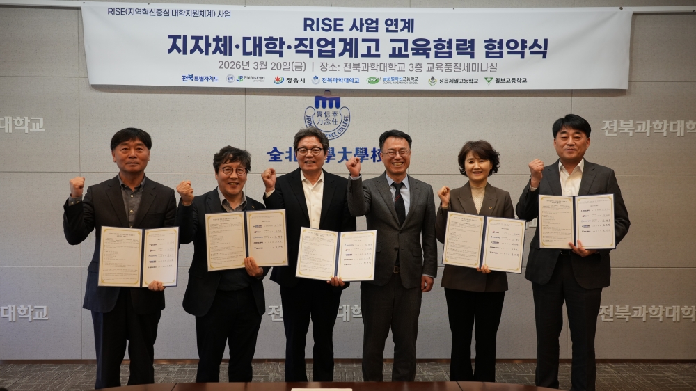 정읍시, 지자체-대학-직업계고 잇는 ‘RISE 교육협력’ MOU 체결