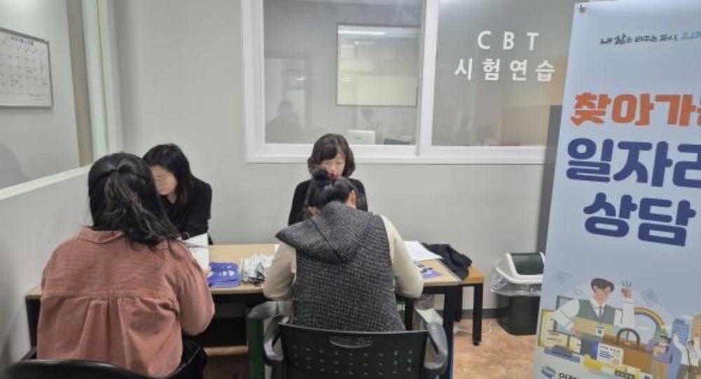 의정부시, 구직자를 위한 ‘찾아가는 일자리 상담’ 운영