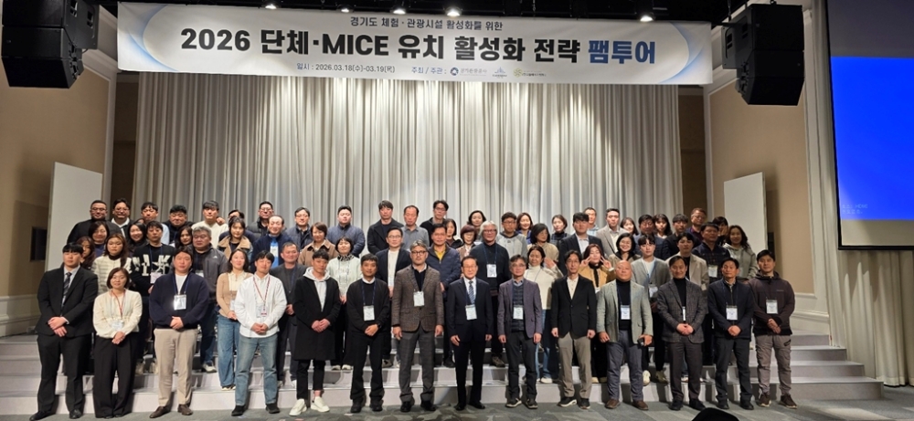 의정부시, 경기북부 MICE 관광 활성화 위한 팸투어 진행