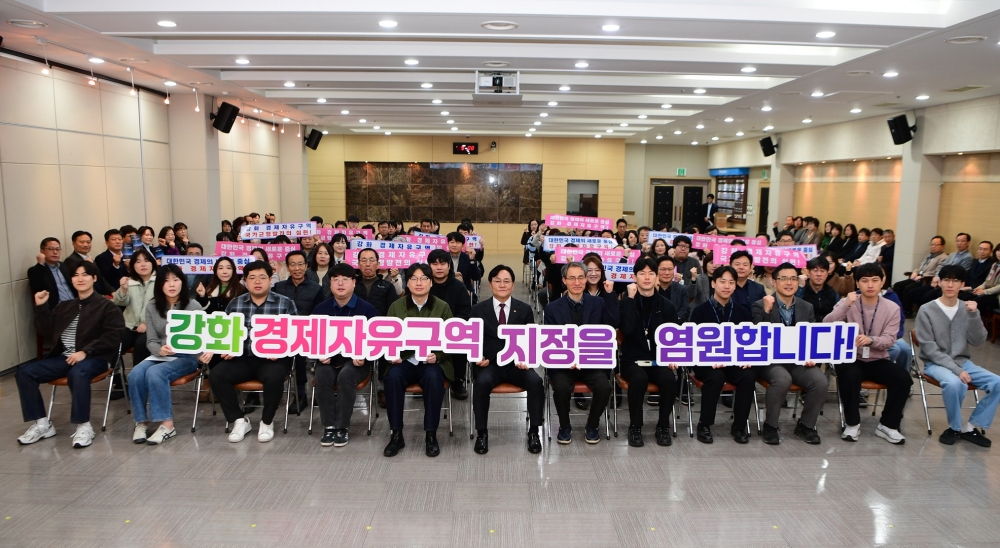 강화군, 강화 경제자유구역 지정 공직자 설명회 열고 행정 역량 결집