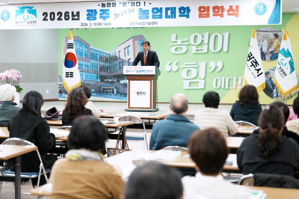광주시, ‘제13기 광주자연채농업대학’ 입학식 개최