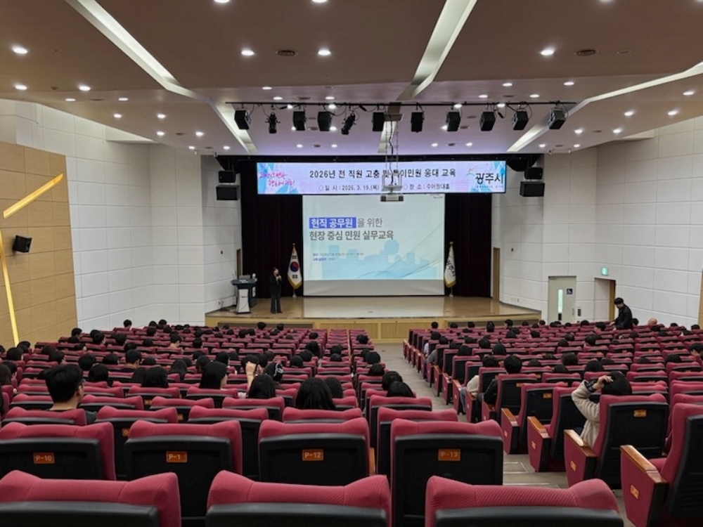 광주시, 공직자 대상 고충·특이 민원 응대 교육 개최
