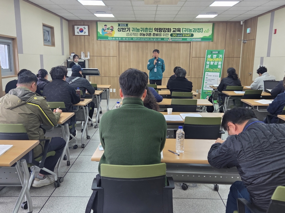 공주시, 상반기 귀농·귀촌인 역량 강화 교육 참여자 모집