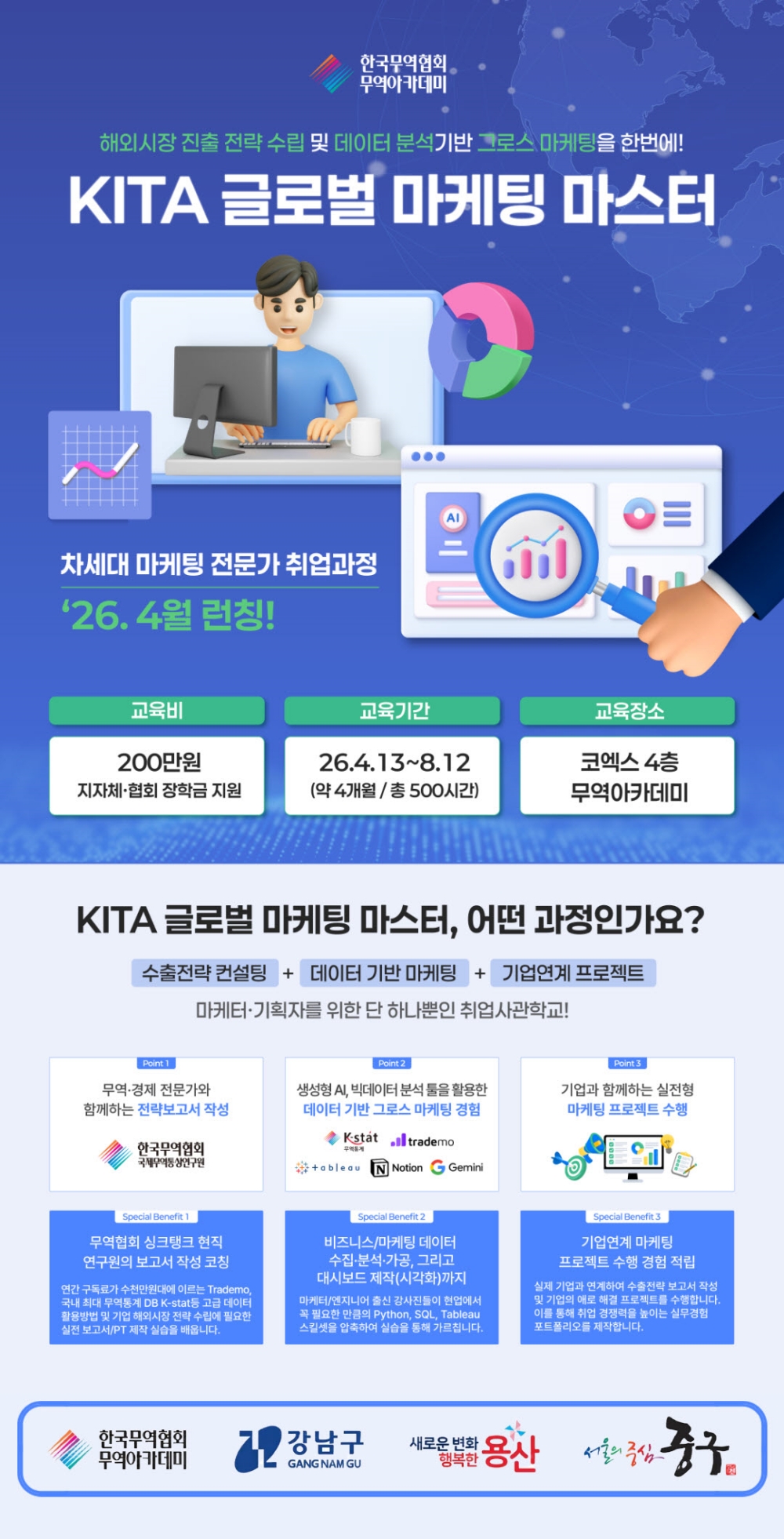 용산구,‘글로벌 무역전문가’키운다…무역연수과정 청년교육생 모집