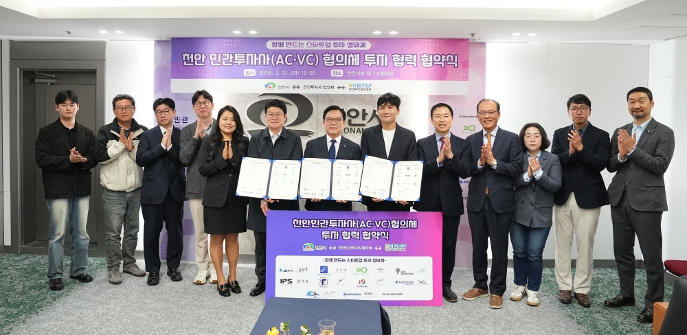 천안시, 11개 투자사와 협약…‘스타트업 투자 생태계 조성’ 맞손