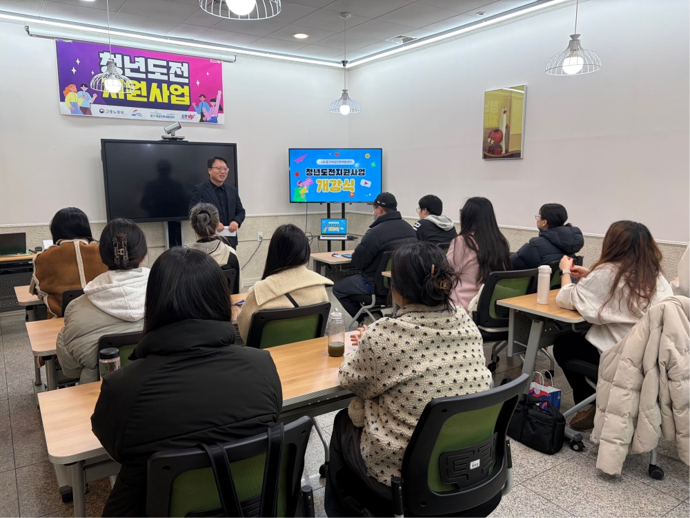 부산 동구 청년도전 지원사업 장기 1기 개강, 구직 단념 청년 사회 진입 지원