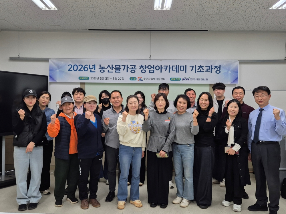 무안군, '농산물가공 소규모 창업 아카데미 기초반' 교육 성료