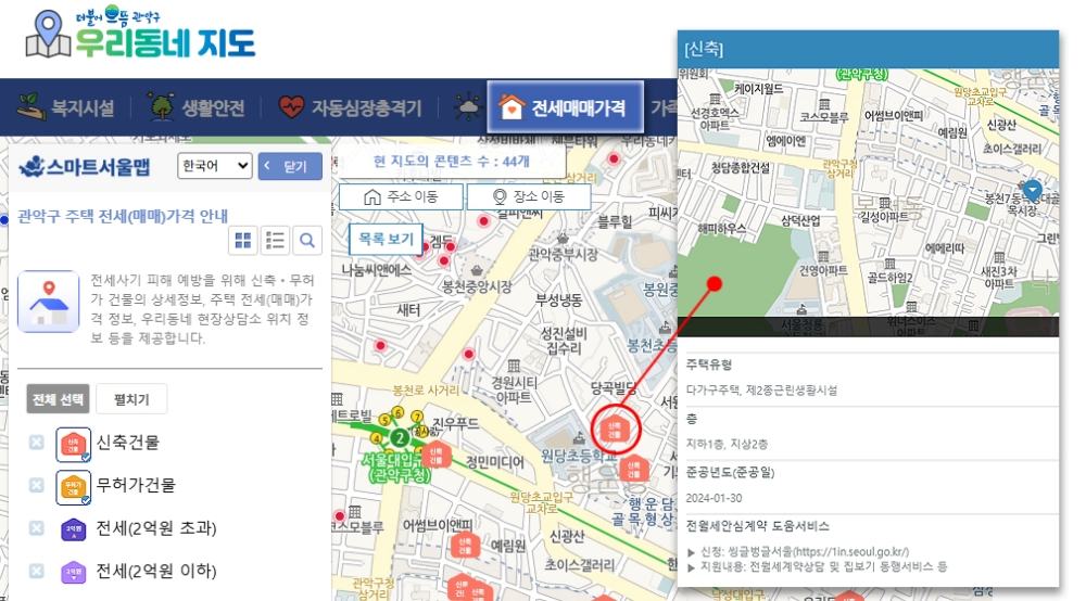“집값 한눈에 확인하고 안전 계약하세요” 관악구, 우리동네 주거정보 플랫폼 본격 운영