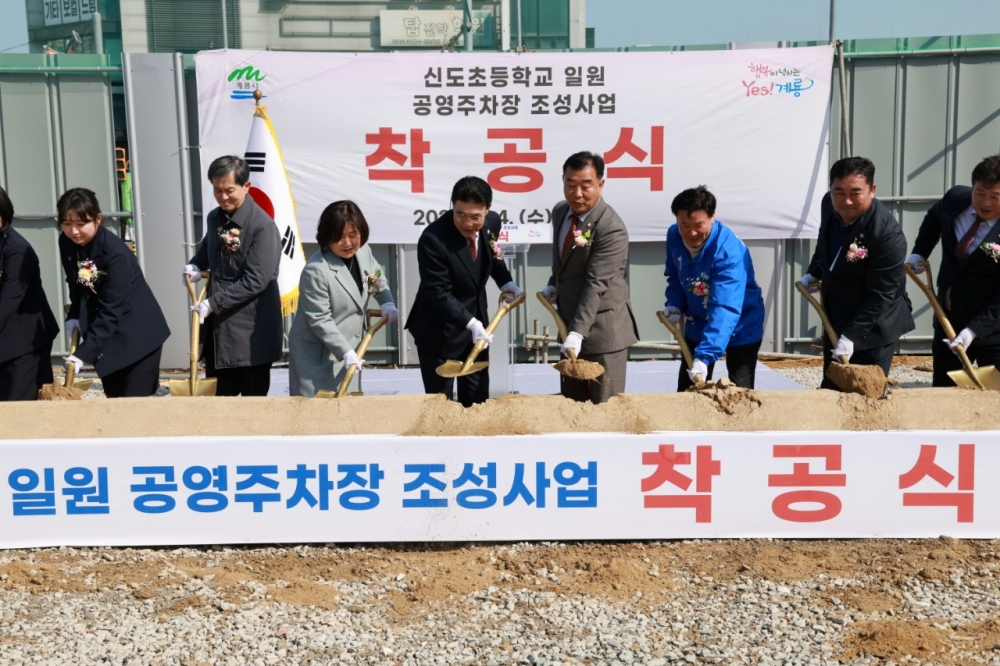 계룡시, 신도초 일원 ‘공영주차장 조성사업’ 착공