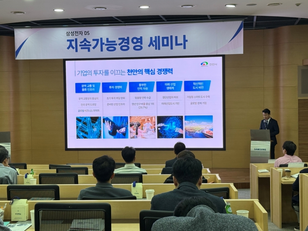천안시, 삼성전자 협력사 대상 ‘K-반도체 거점’ 세일즈