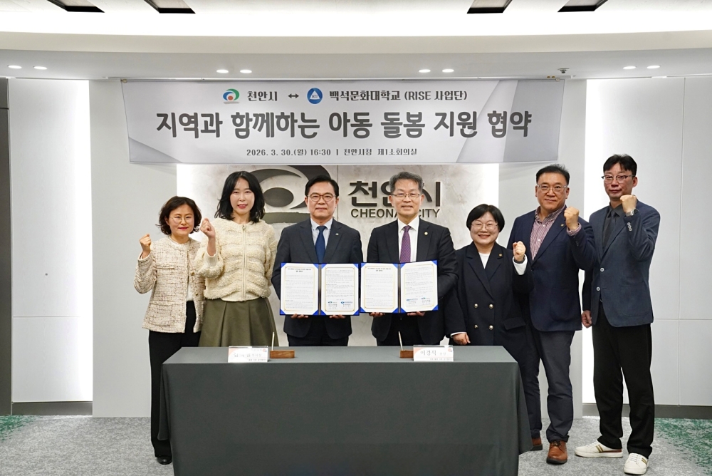 천안시-백석문화대, 아동 돌봄 지원 업무협약 체결