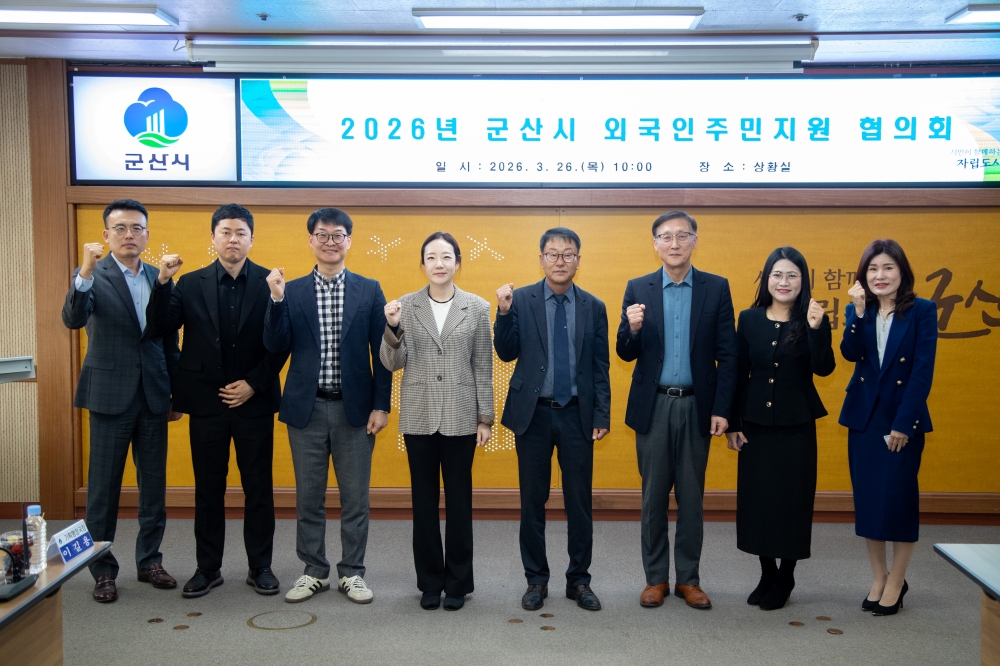 군산시, 외국인 주민과 함께하는 ‘글로벌 상생 포용도시’ 비전 확정