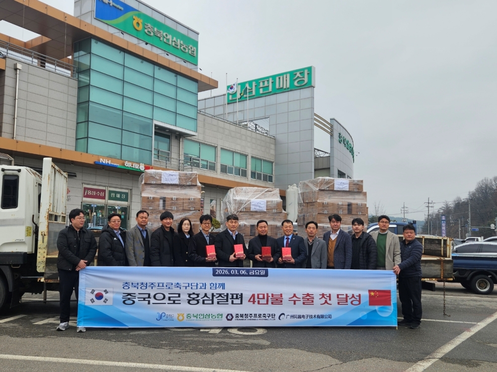 증평 인삼으로 만든 홍삼절편 첫 중국 수출길 올라