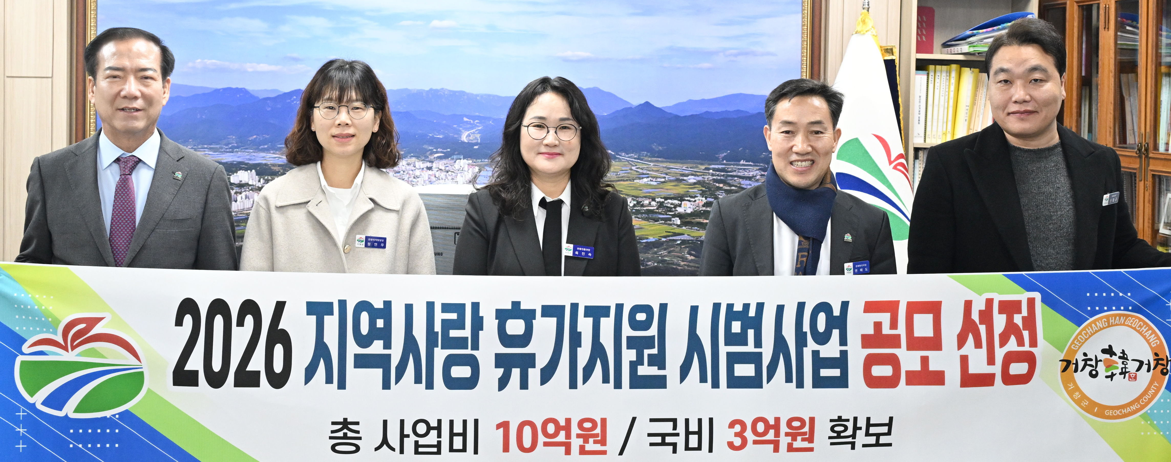 거창군이 '반값 여행' 쏜다! 2026 지역사랑 휴가지원 사업 공모 선정
