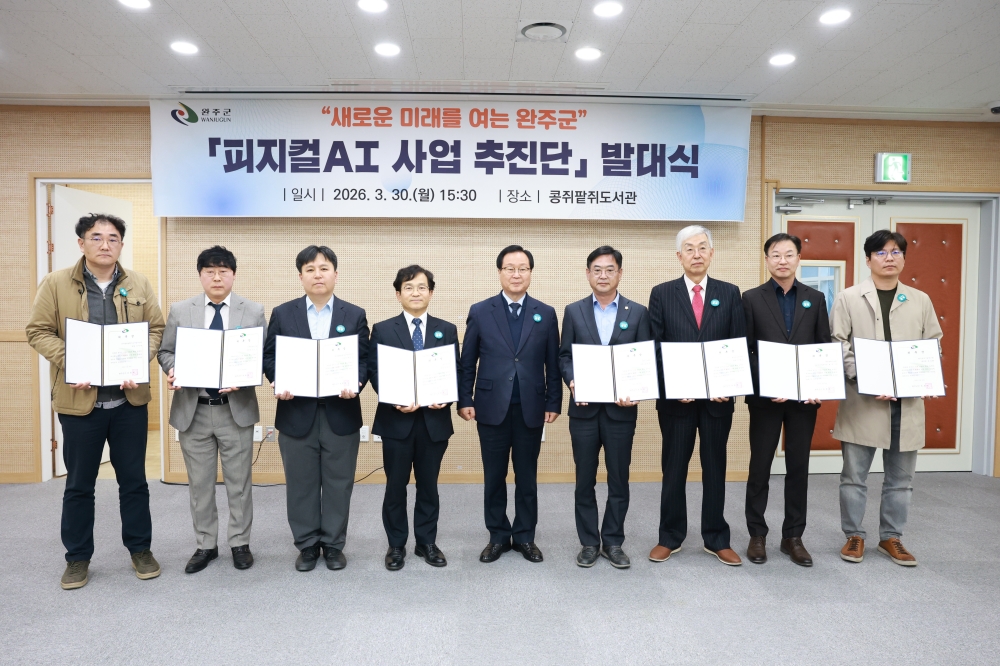 완주군, 1조 원 규모 ‘피지컬 에이아이(AI)’ 시동
