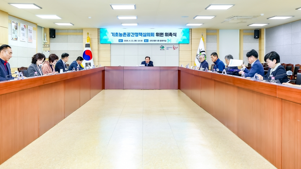 함안군, 농촌공간 재구조화 및 재생 정책 추진체계 구축
