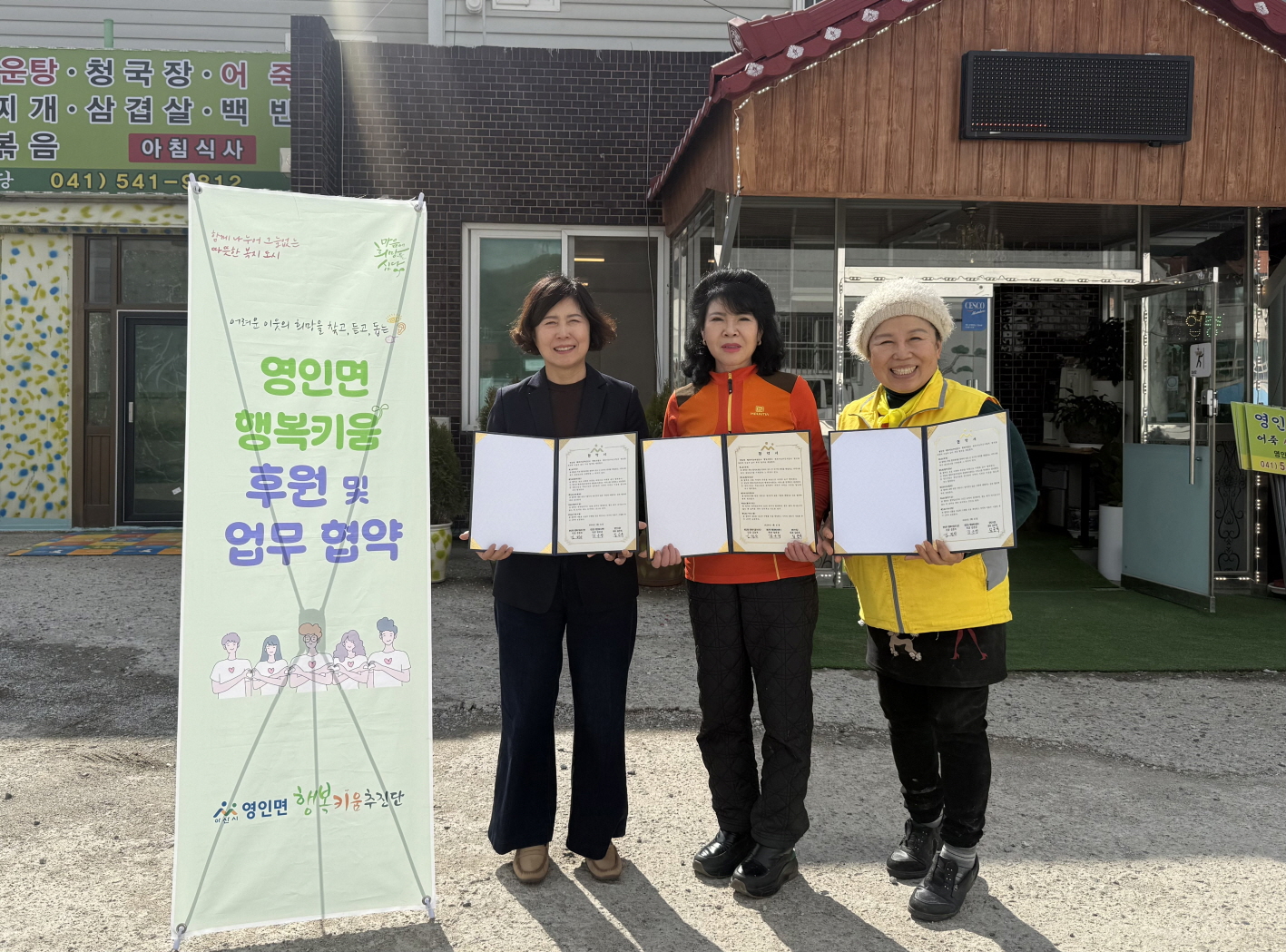 아산시 영인면 행복키움추진단, 영인식당과 저소득 소외계층 지원 업무협약 체결