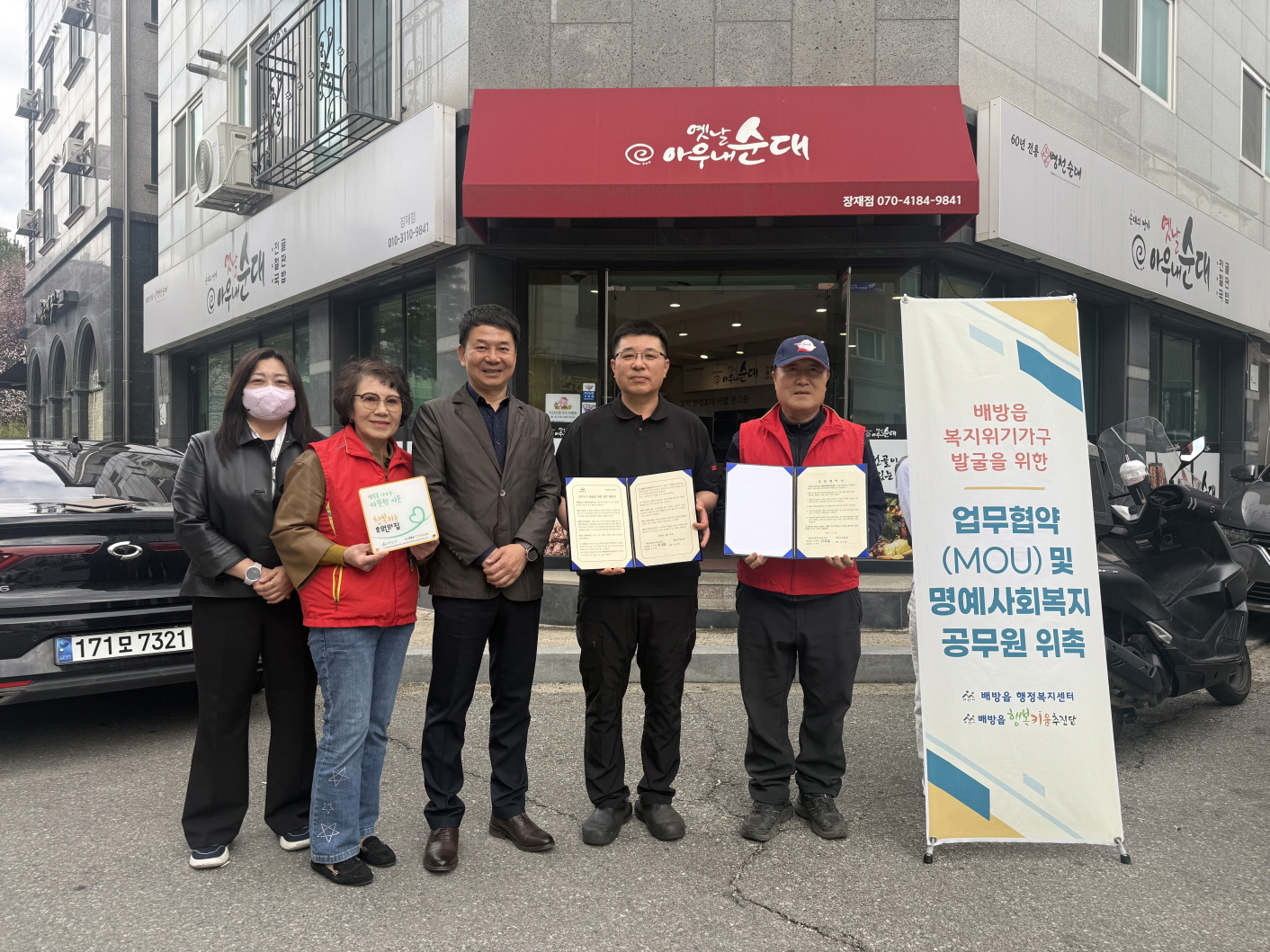 아산시 배방읍 행복키움추진단, 옛날아우내순대와 위기가구 발굴 업무협약 체결