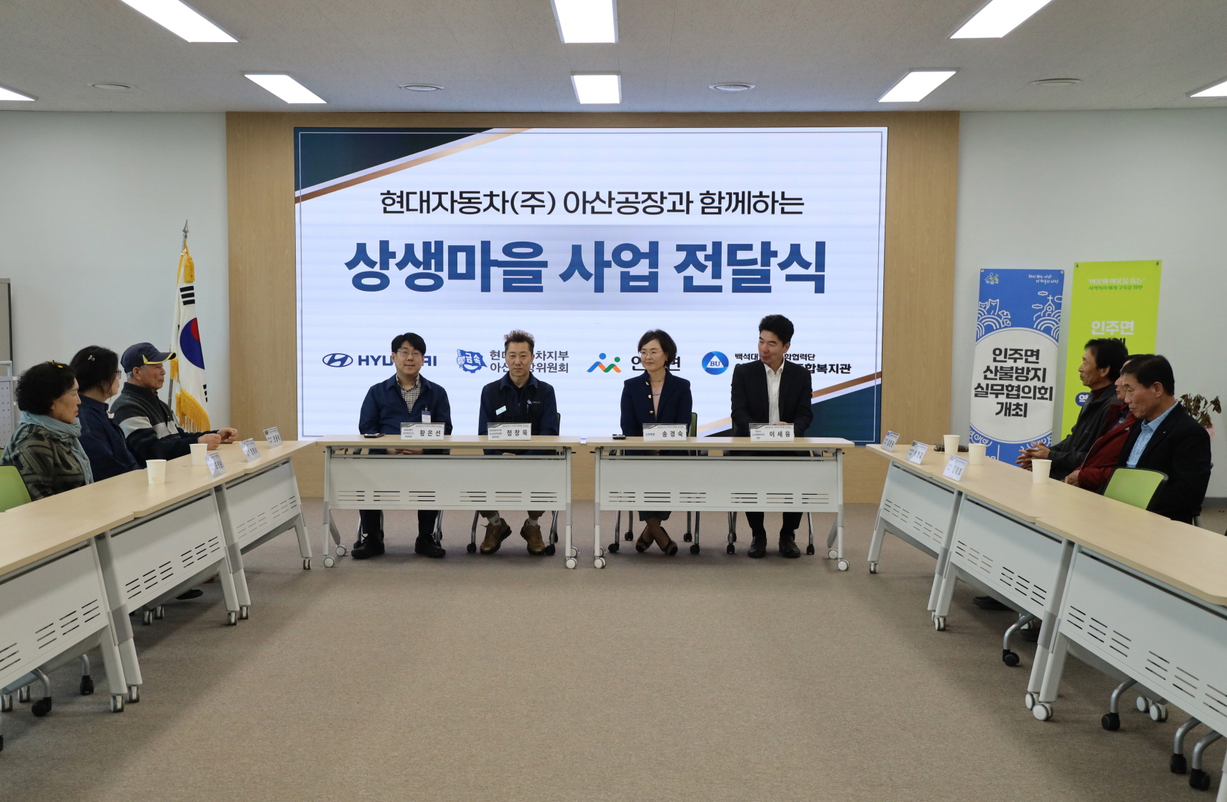 아산시 인주면, 현대자동차(주)아산공장과 지역 어르신 위한 상생마을사업 추진