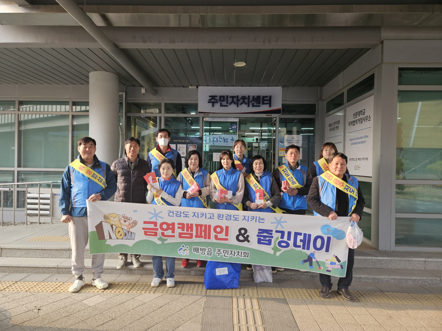 아산시 배방읍 주민자치회, 건강한 마을 만들기 위한 금연 캠페인 실시