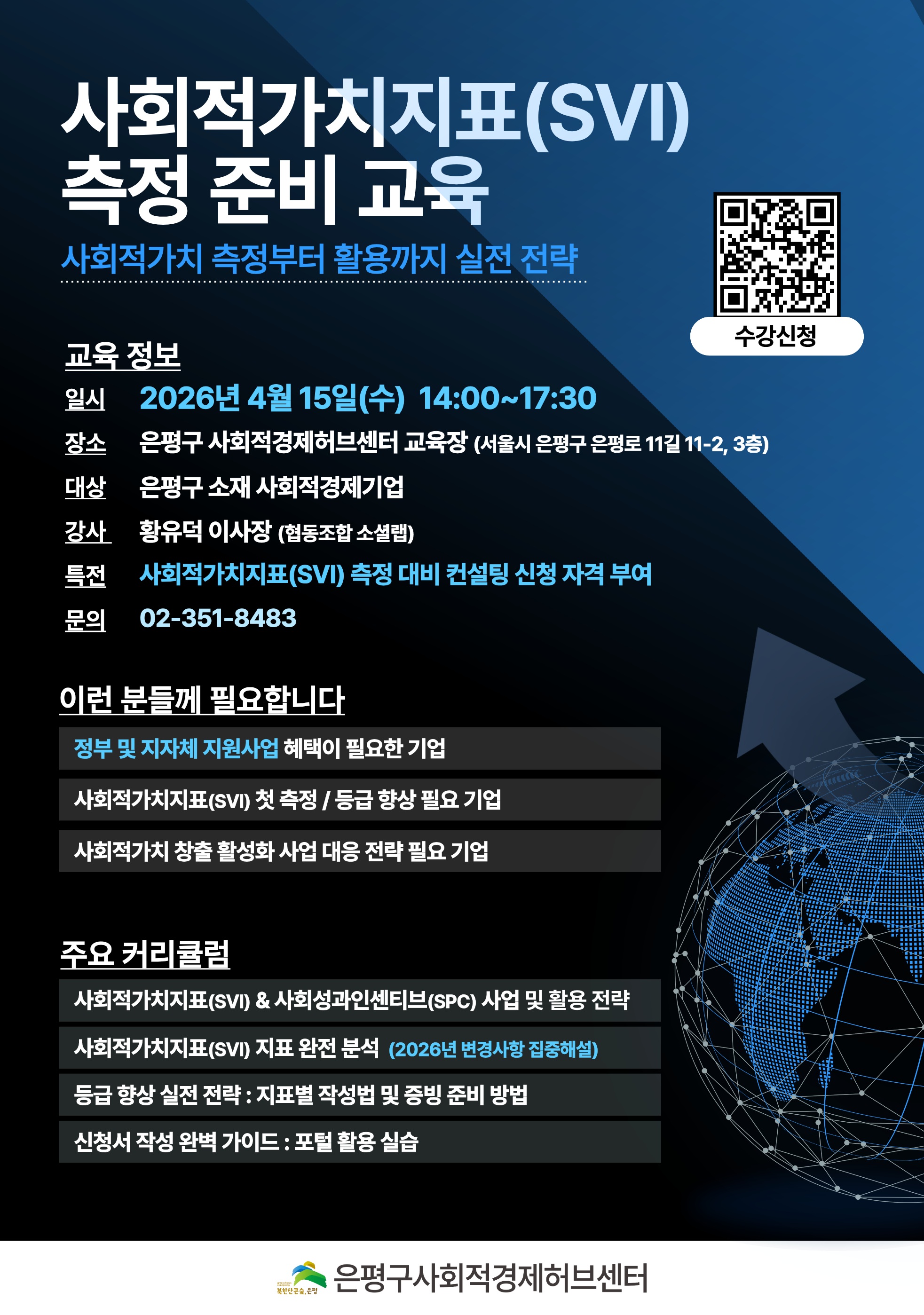 은평구, ‘사회적가치지표 측정 준비 교육’ 추진… 사회적경제기업 역량 강화