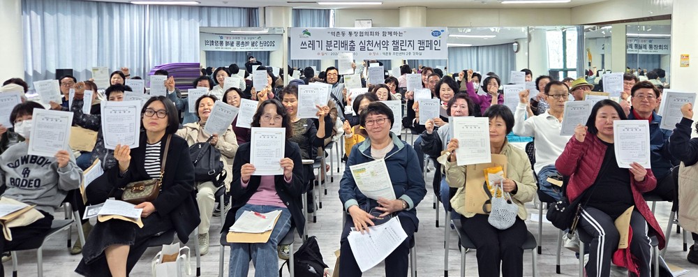 은평구 역촌동, ‘쓰레기 분리배출 실천서약’으로 생활폐기물 감량 나서