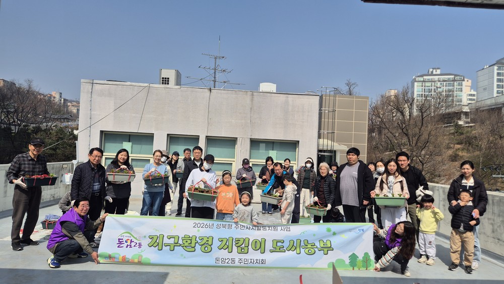 돈암2동 주민자치회, ‘도시농부 텃밭상자’체험 운영…환경 보호 실천