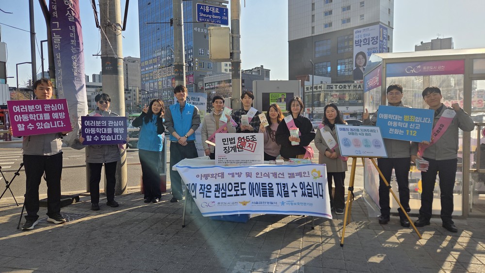 “아이들의 봄”…금천구, 아동학대 예방 및 인식개선 캠페인