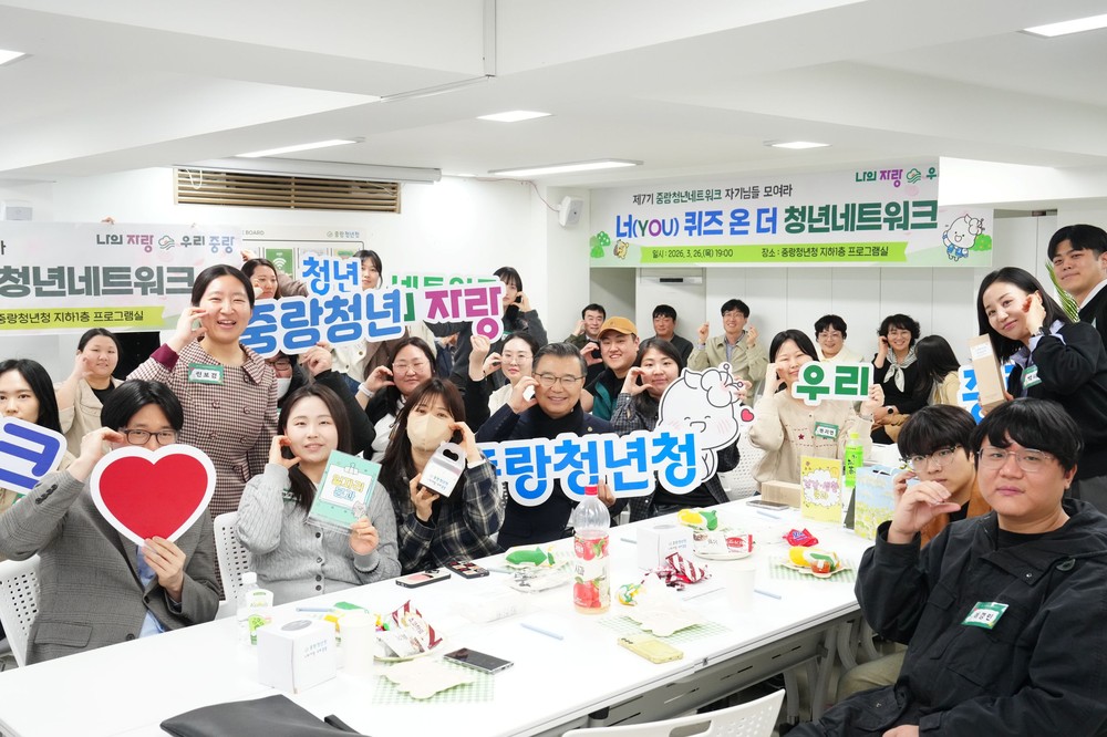 중랑구, 청년 참여 기반 2026 청년정책 수립