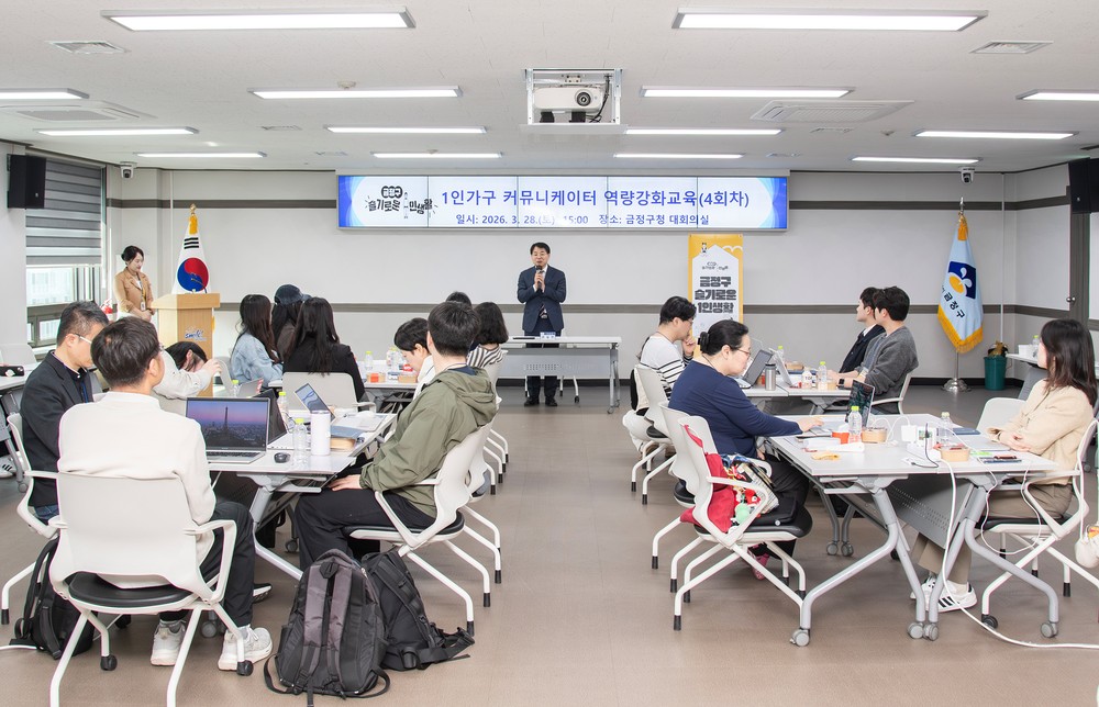 부산 금정구, 혼자가 아닌 함께... 1인가구 커뮤니티 활동 본격화