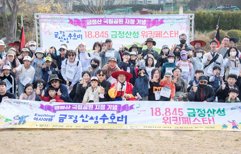 부산 금정구, 금정산 국립공원 지정 기념, ‘18,845 금정산성 워킹페스타’ 개최