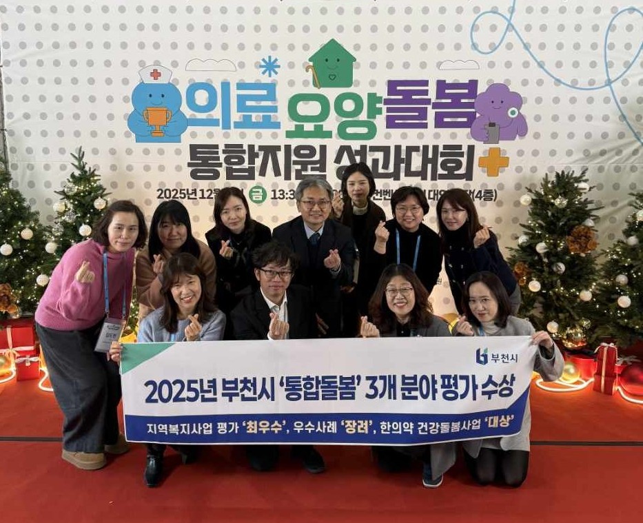 7년간의 시범사업으로 입증된 ‘부천형 통합돌봄’…전국 시행의 선도모델로 주목