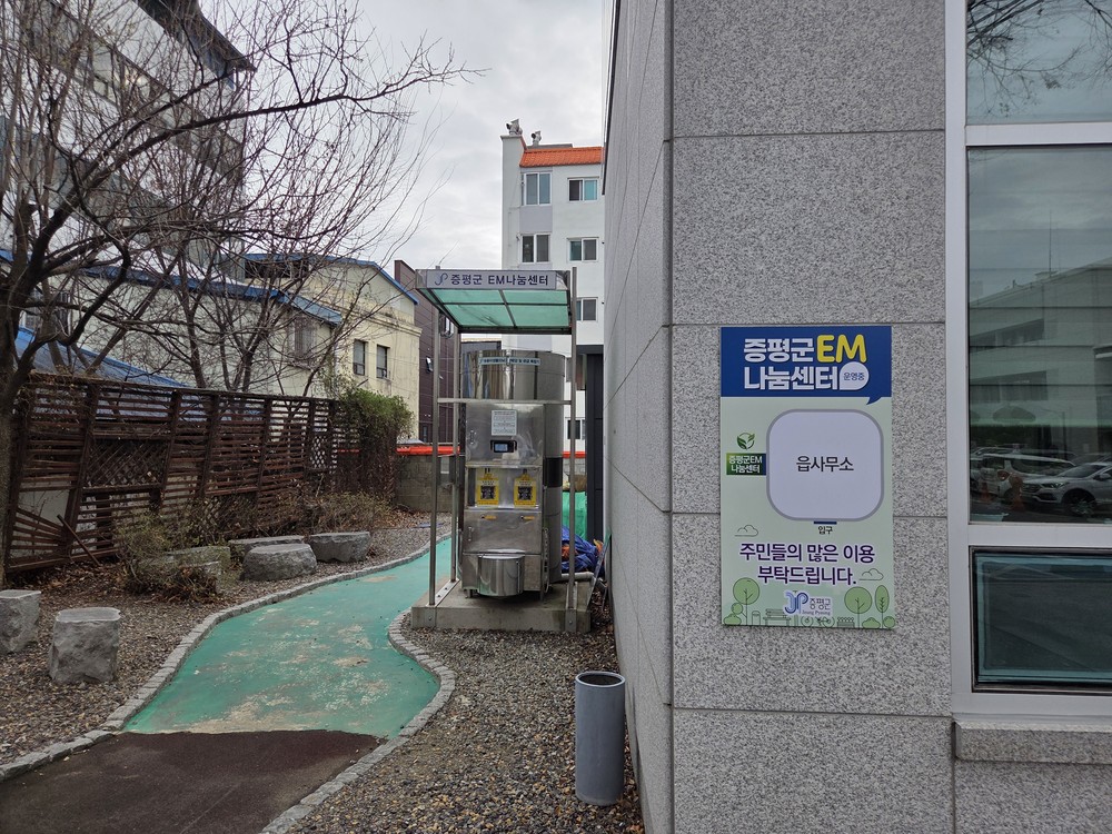 증평군 “유용미생물(EM) 발효액 무료로 받아가세요”