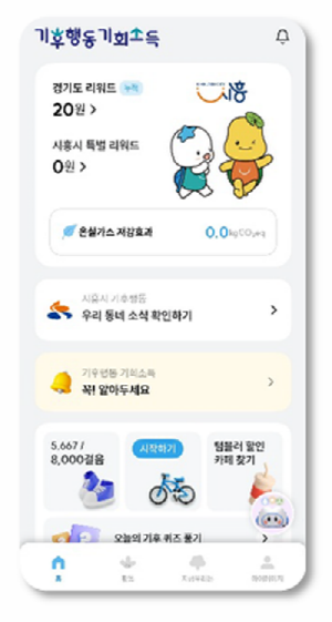 4월 1일부터 ‘시흥형 기후행동 기회소득’ 본격 시행