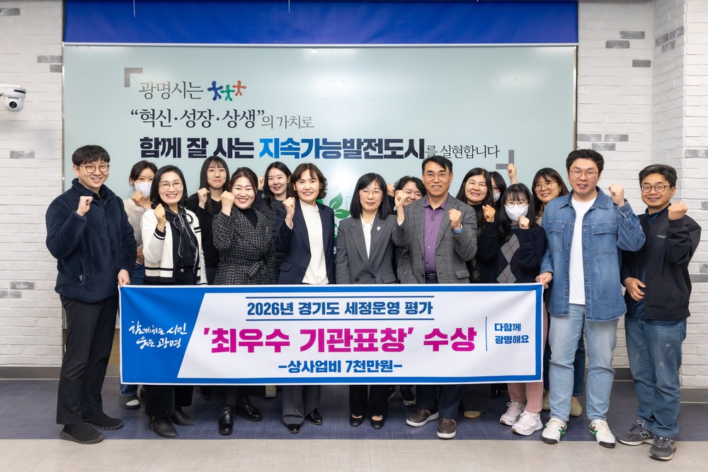 광명시, 경기도 세정운영 평가 ‘최우수’ 지방정부 선정
