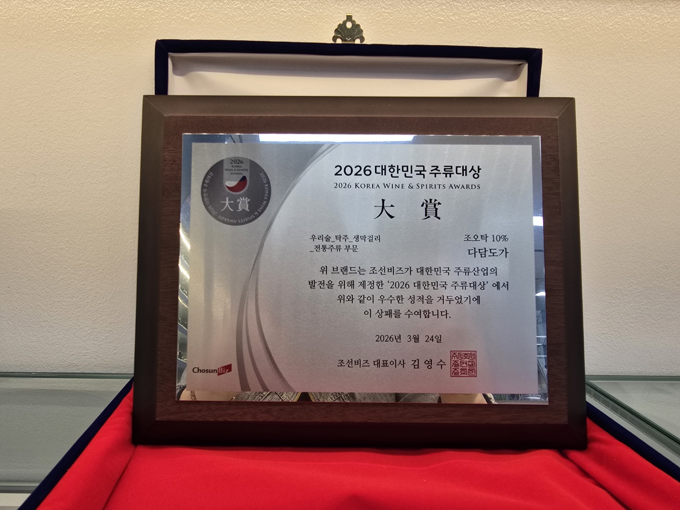 상주 다담도가, 전통주 명가로 자리매김하다