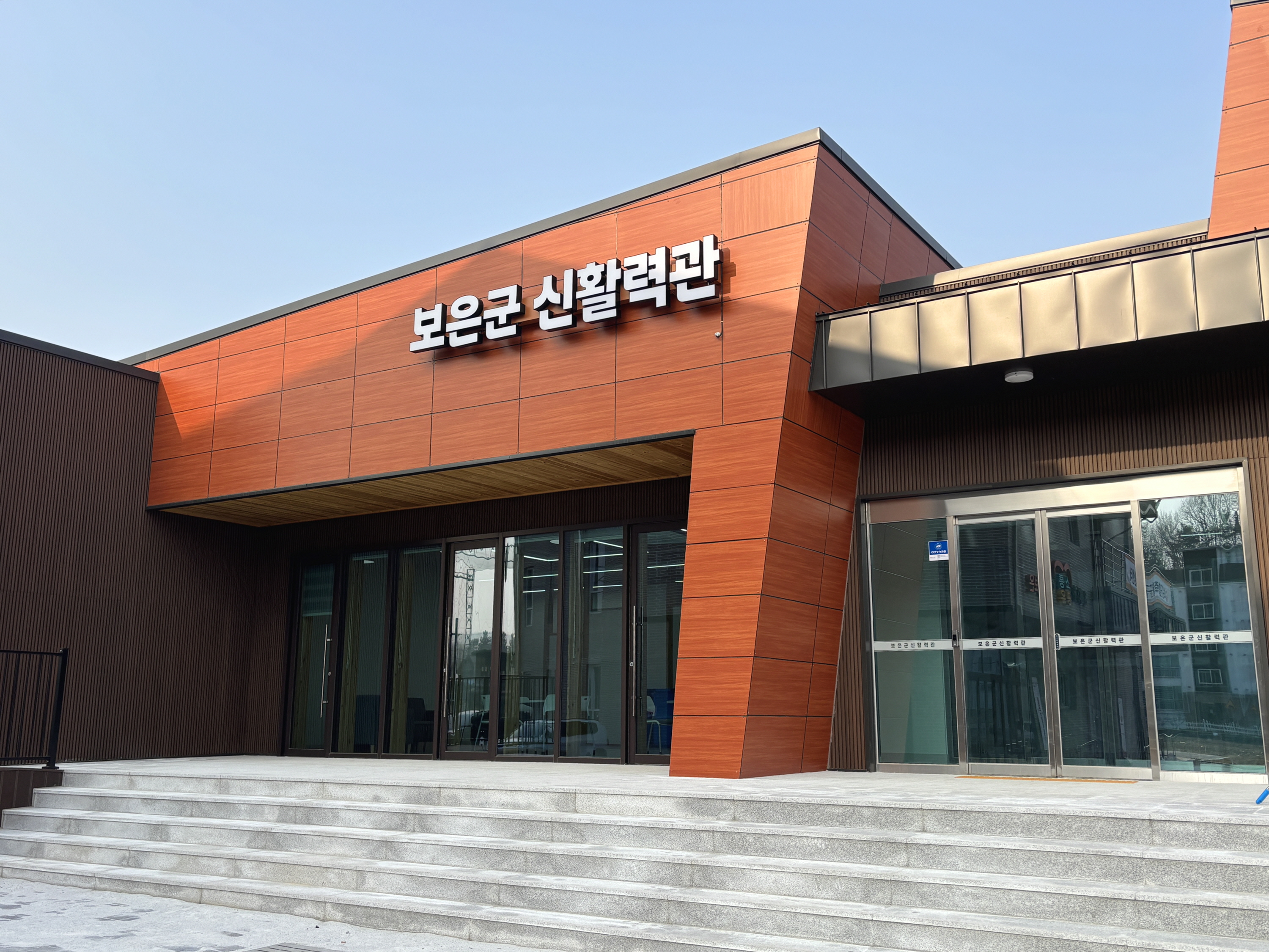 보은군, 농촌신활력플러스사업 ‘신활력관’ 개관