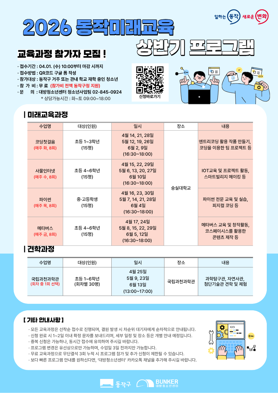 청소년 AI·코딩 교육 전액 지원… 동작구, 미래 인재 육성한다