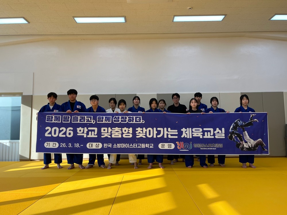영월군스포츠클럽,‘찾아가는 유도교실’운영...청소년 체육활동 참여 활성화