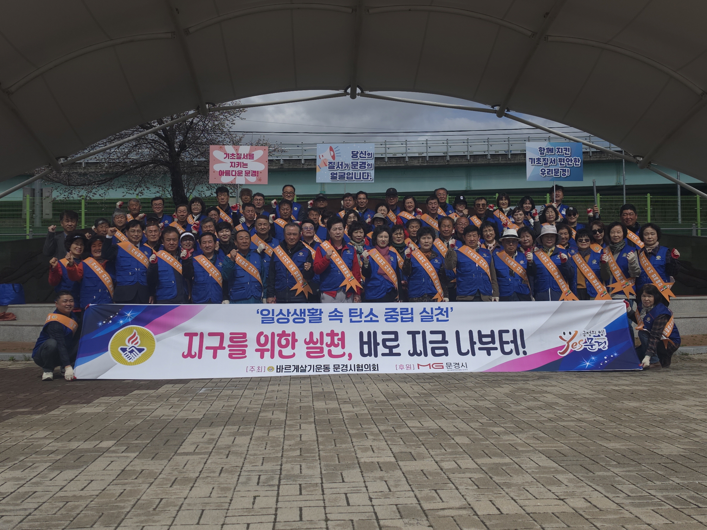 바르게살기운동 기초질서 및 안전문화 확립 운동 전개