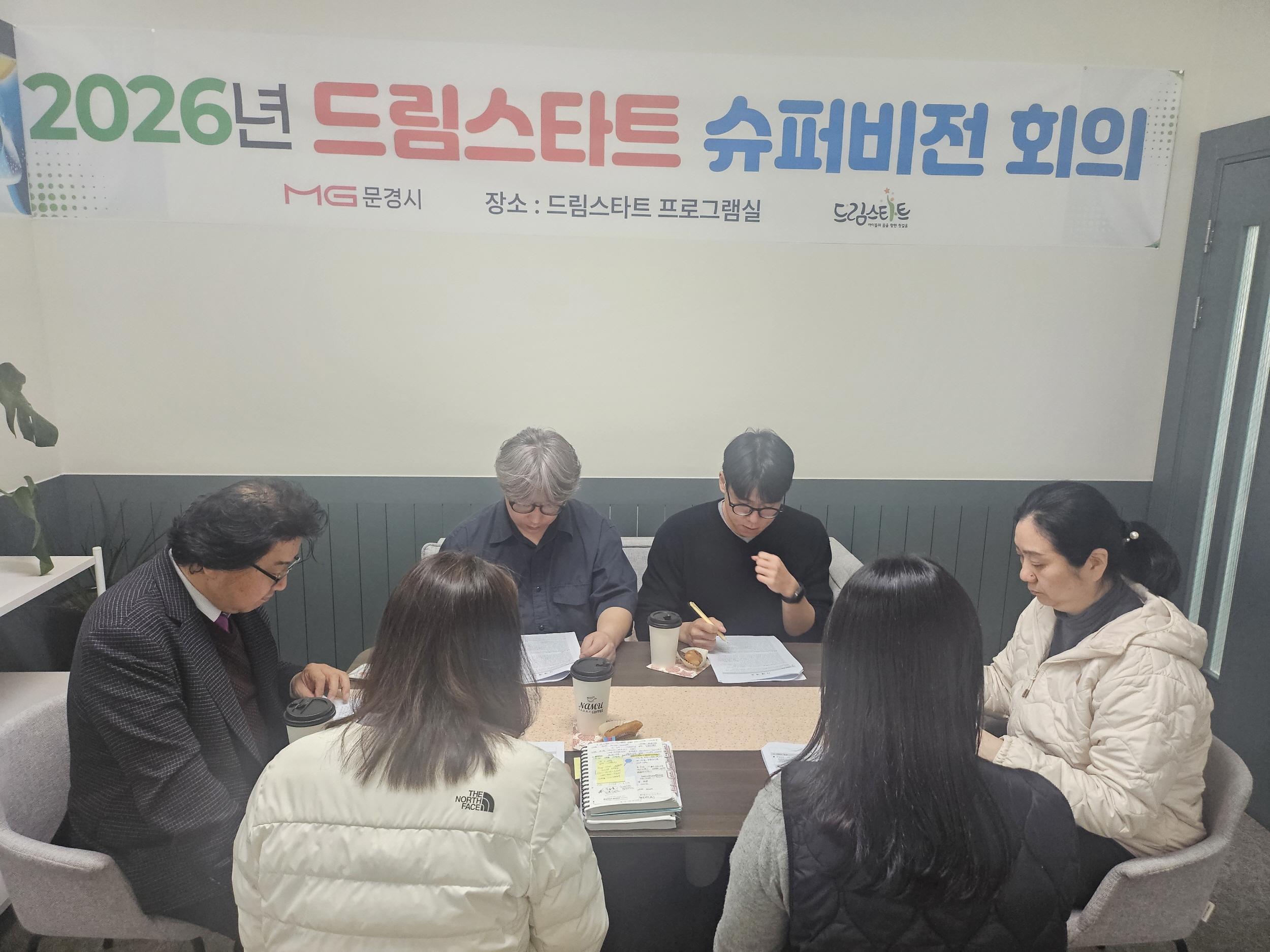 문경시 드림스타트 외부 슈퍼비전 개최