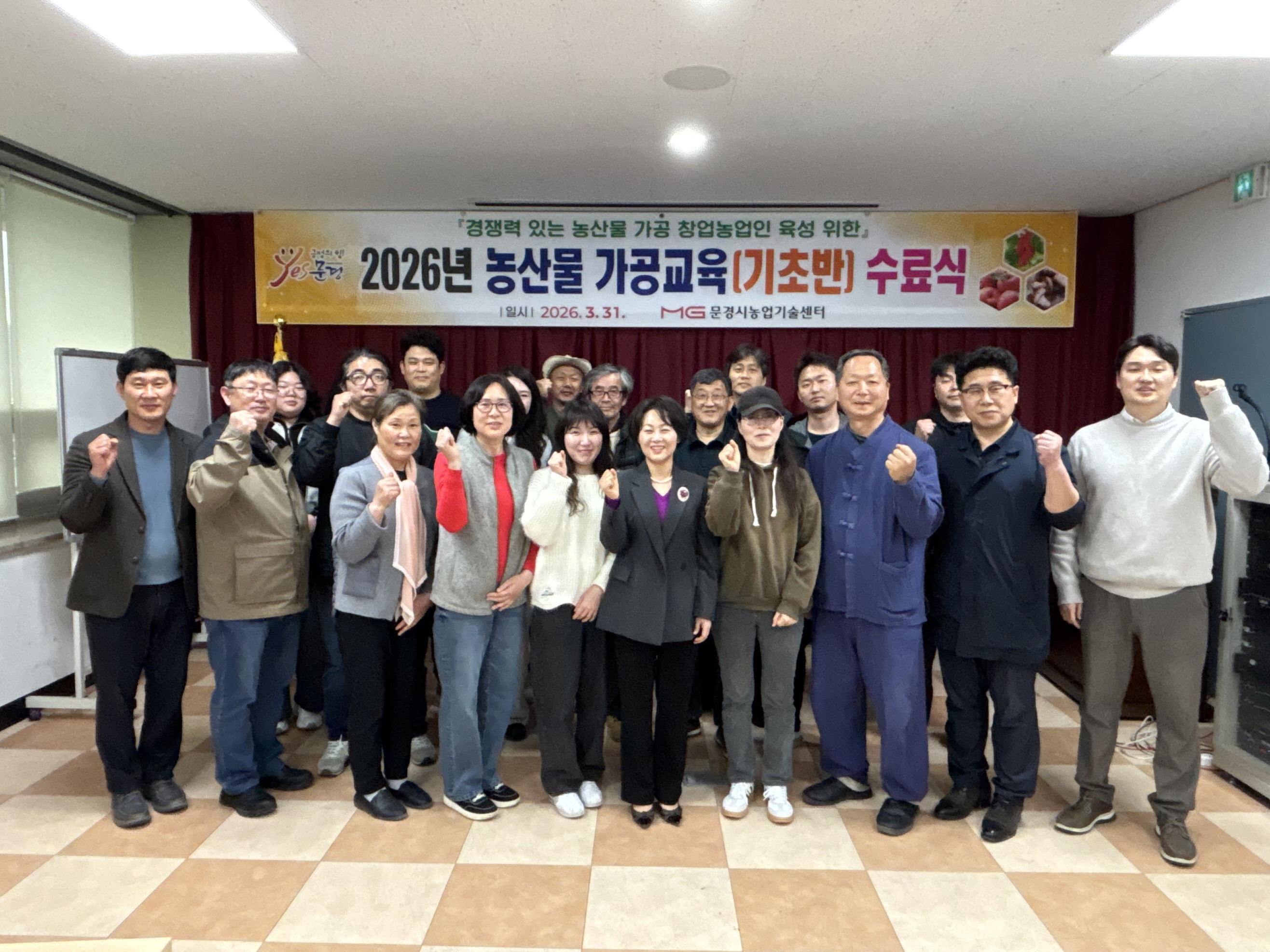 문경시, 2026 농산물가공교육 기초과정 수료식 개최