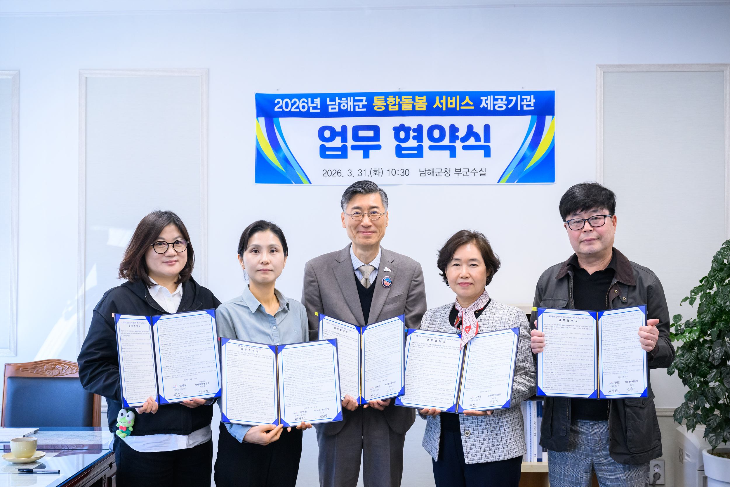 남해군, 4개 전문기관 협약 체결로 틈새 돌봄체계 구축