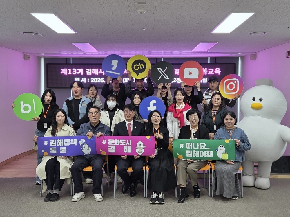 김해시, 제13기 SNS 서포터즈 발대식 개최