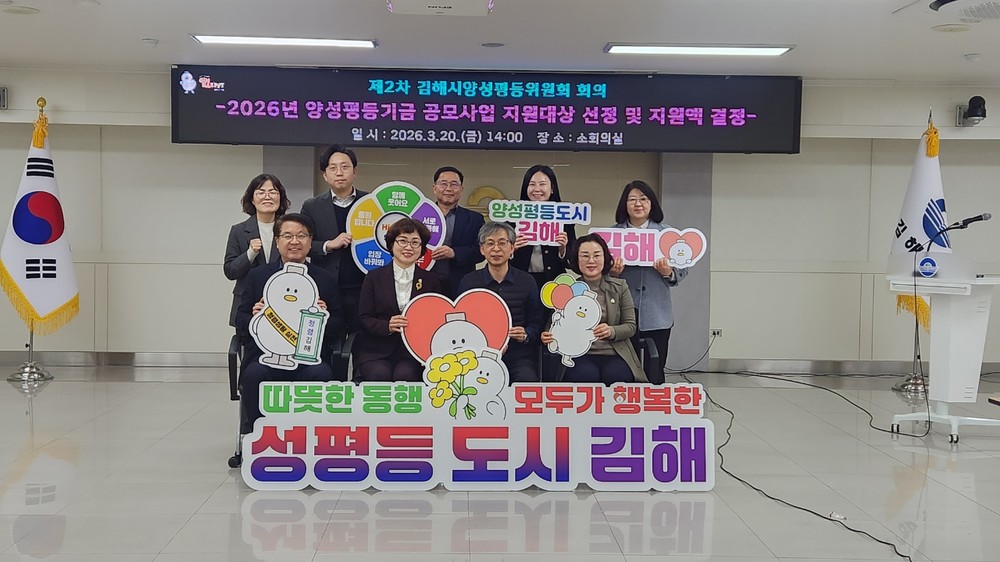 김해시 2026 양성평등정책 시행계획 본격 추진