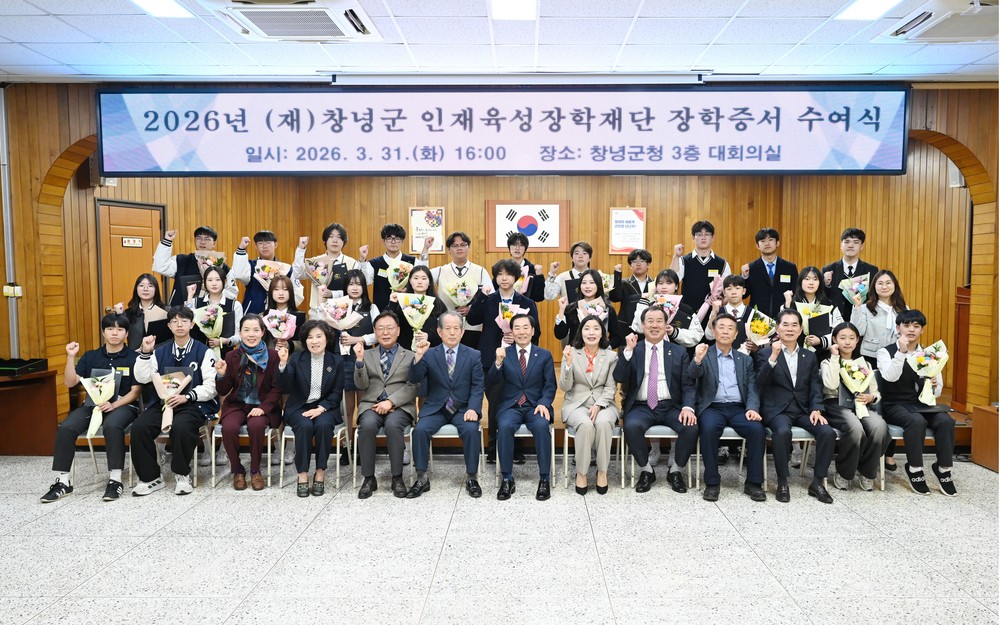 (재)창녕군인재육성장학재단, 2026년 장학증서 수여식 개최