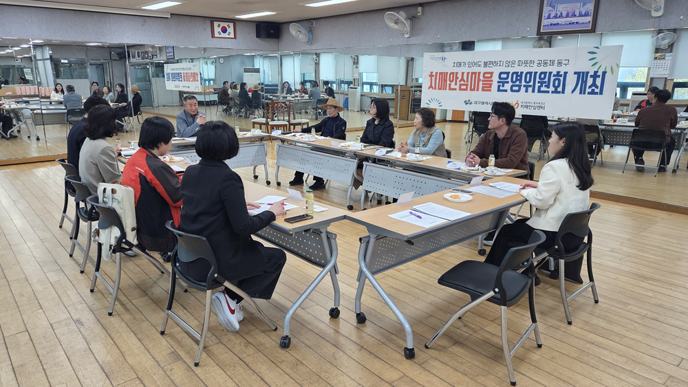 대구 동구, 2026년 치매안심마을 운영위원회 개최